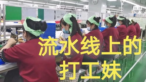 实拍打工妹在深圳电子厂流水线上如何做产品,这样的环境你会来吗