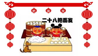 腊月廿八 把面发 贴花花