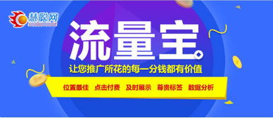 慧聪网流量宝出手 流量之战谁与争锋