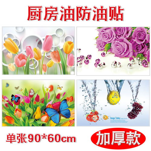 加厚厨房防油贴纸灶台橱柜精美贴花耐高温防油水自粘油烟机墙贴画