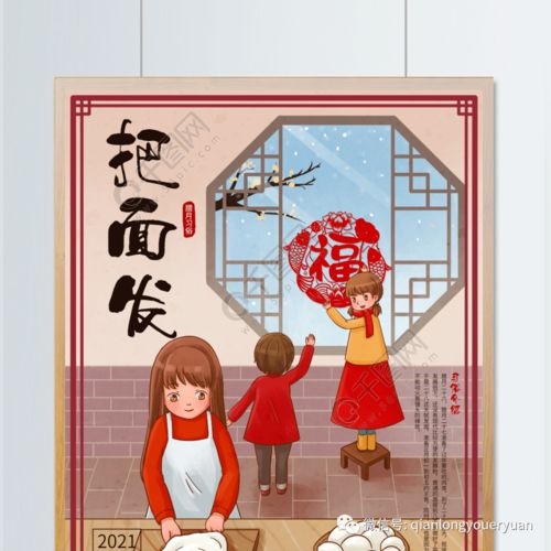 前陇幼儿园新年习俗 腊月二十八