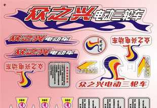 各种塑料贴花价格_各种塑料贴花厂家_世界工厂网产品信息库