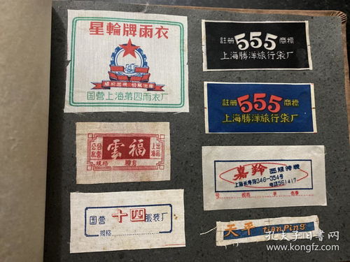 新中国早期五十年代初上海多家服装纺织厂的商品布质商标图案63枚 飞机牌雨衣 炼钢牌雨衣 星轮牌雨衣 三五牌雨衣 猴王商标 火箭牌雨衣 友好牌 友谊牌 王兴昌牌等等衣帽布质商标