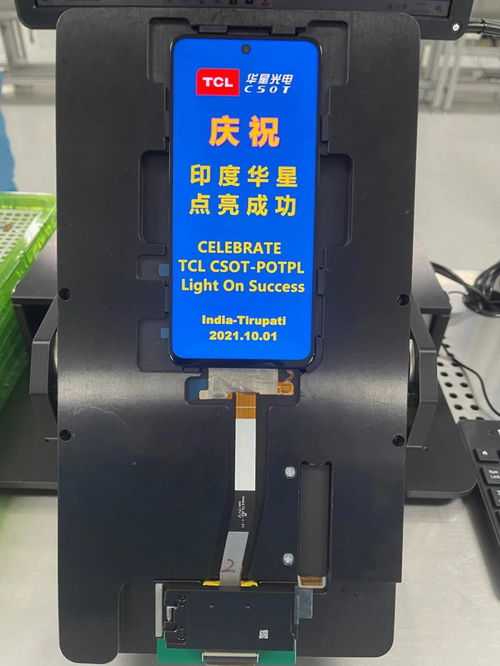 tcl 华星印度模组厂首片产品成功点亮
