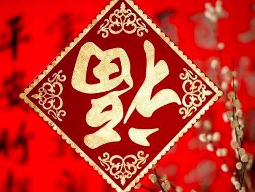 二十八,洗邋遢,贴花花 音频