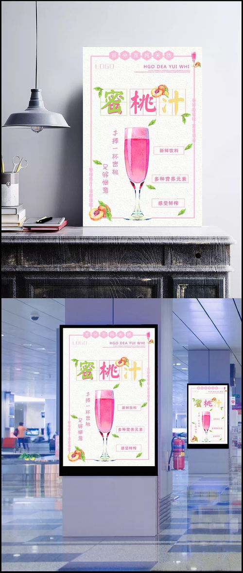 蜜桃汁手绘插画海报图片 psd素材,广告设计模板,海报设计,蜜桃汁,插画,纯天然,鲜榨,果汁,水果,夏日,冰爽,饮品,海报,宣传 missed